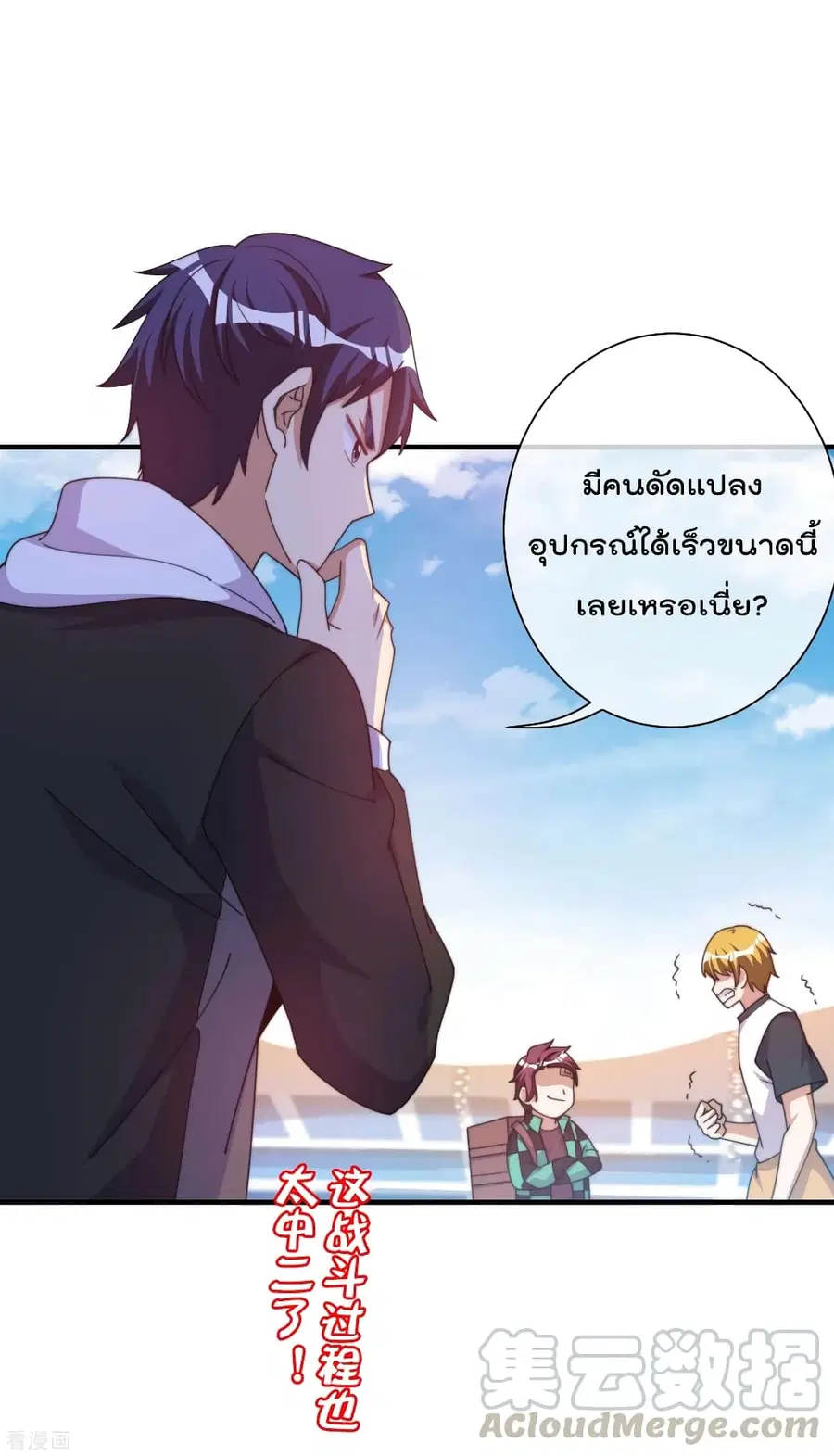 I am The Richest in The World ตอนที่ 238 หน้า 32