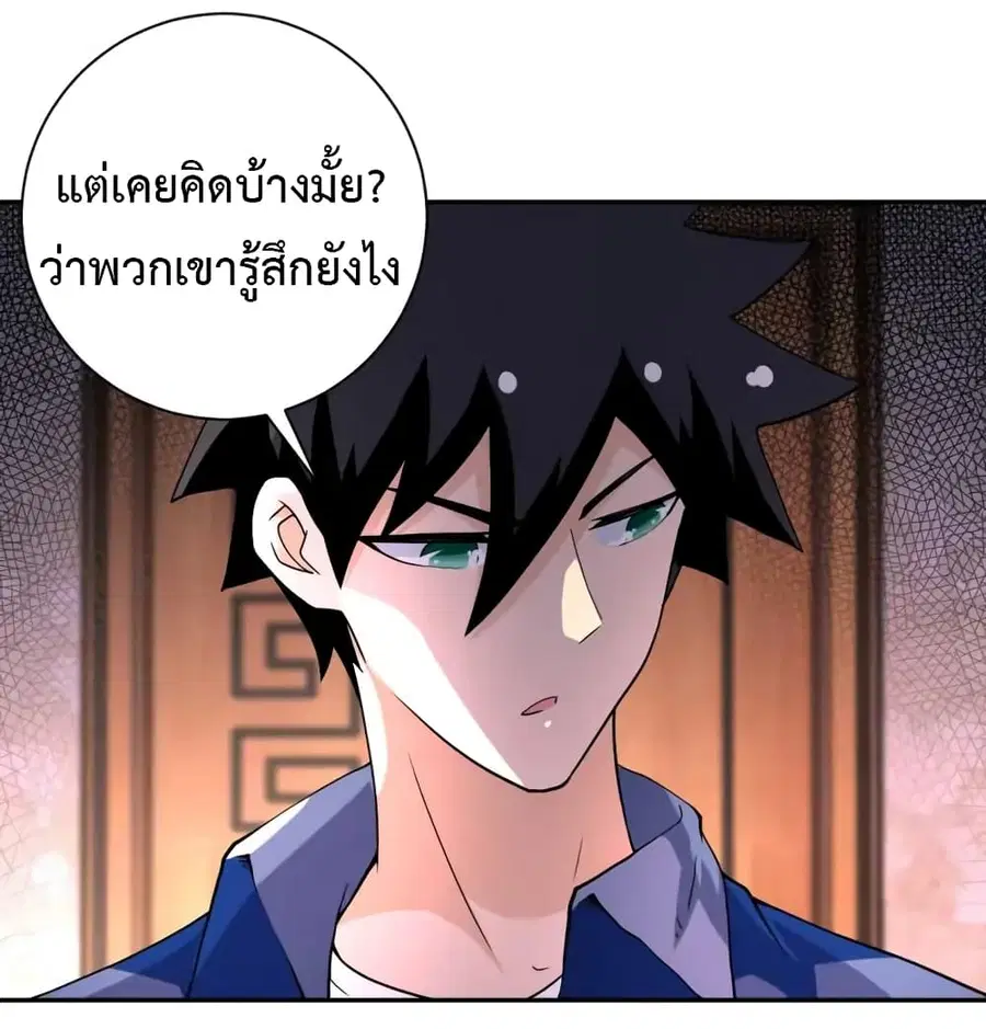 Apocalyptic Super System ตอนที่ 95 หน้า 5