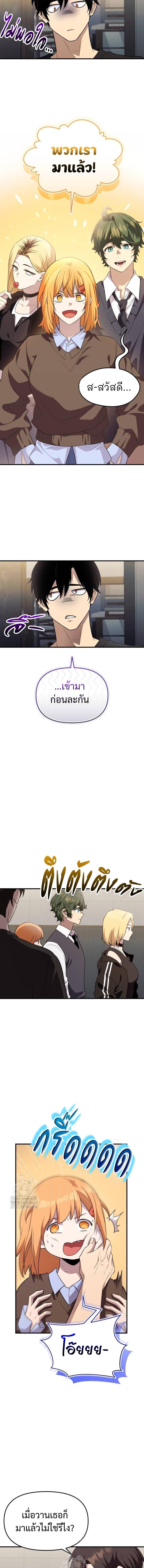 I Obtained a Mythic Item พลิกชะตาคว้าไอเทมระดับเทพ ตอนที่ 139 หน้า 2