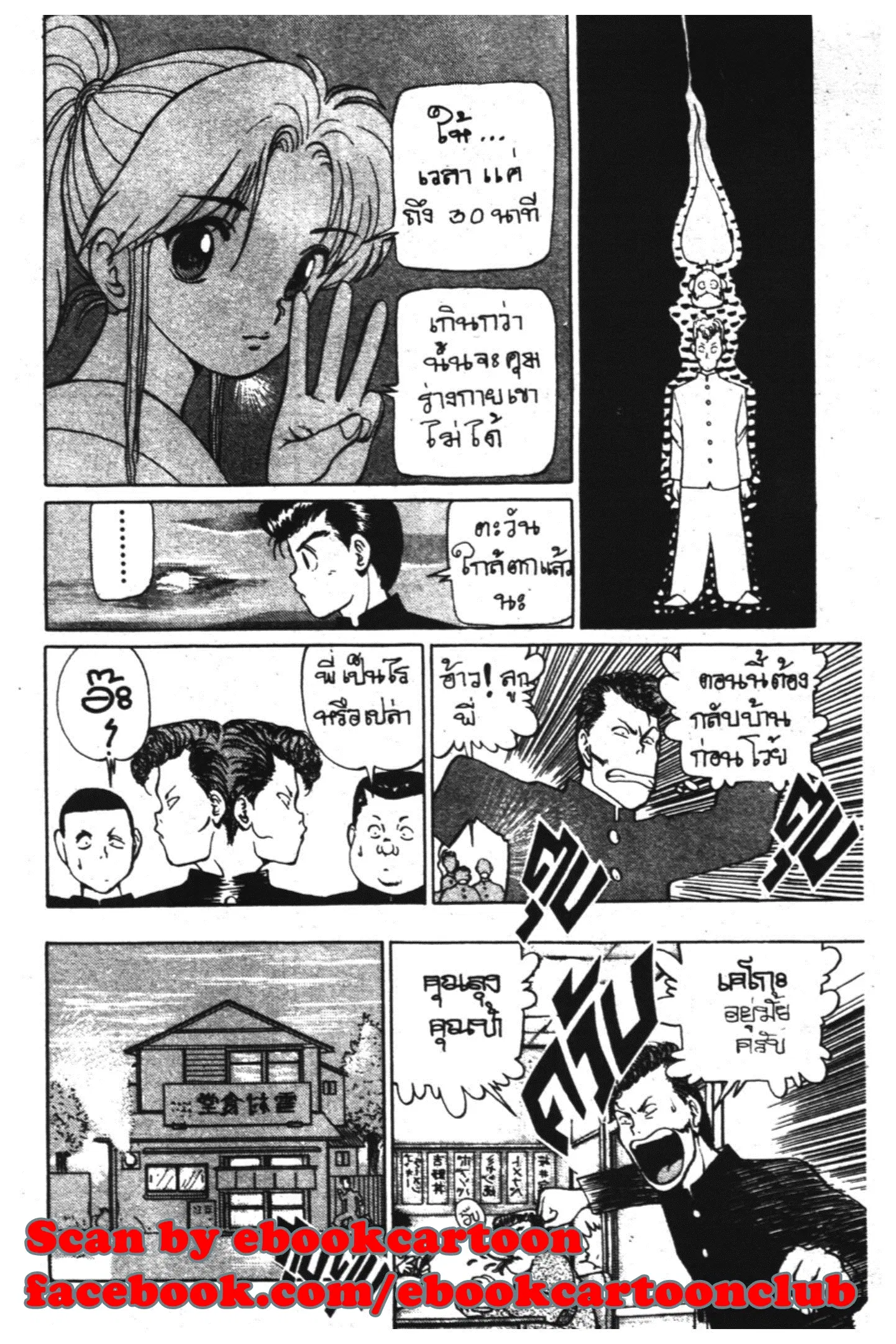 Yu Yu Hakusho ตอนที่ 3 หน้า 10
