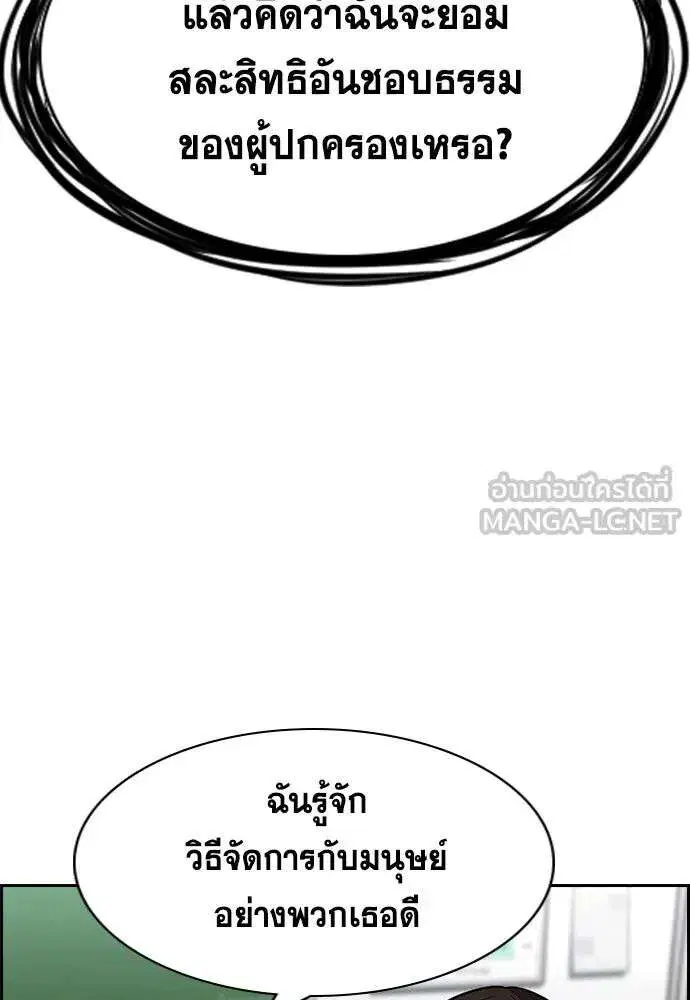 True Education ตอนที่ 244 หน้า 114