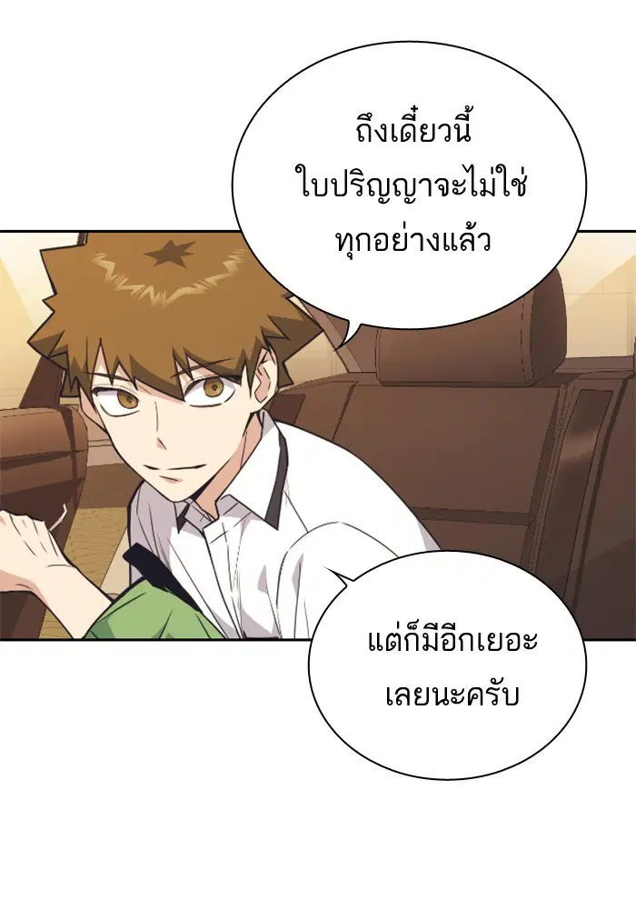 Study Group ตอนที่ 98 หน้า 98