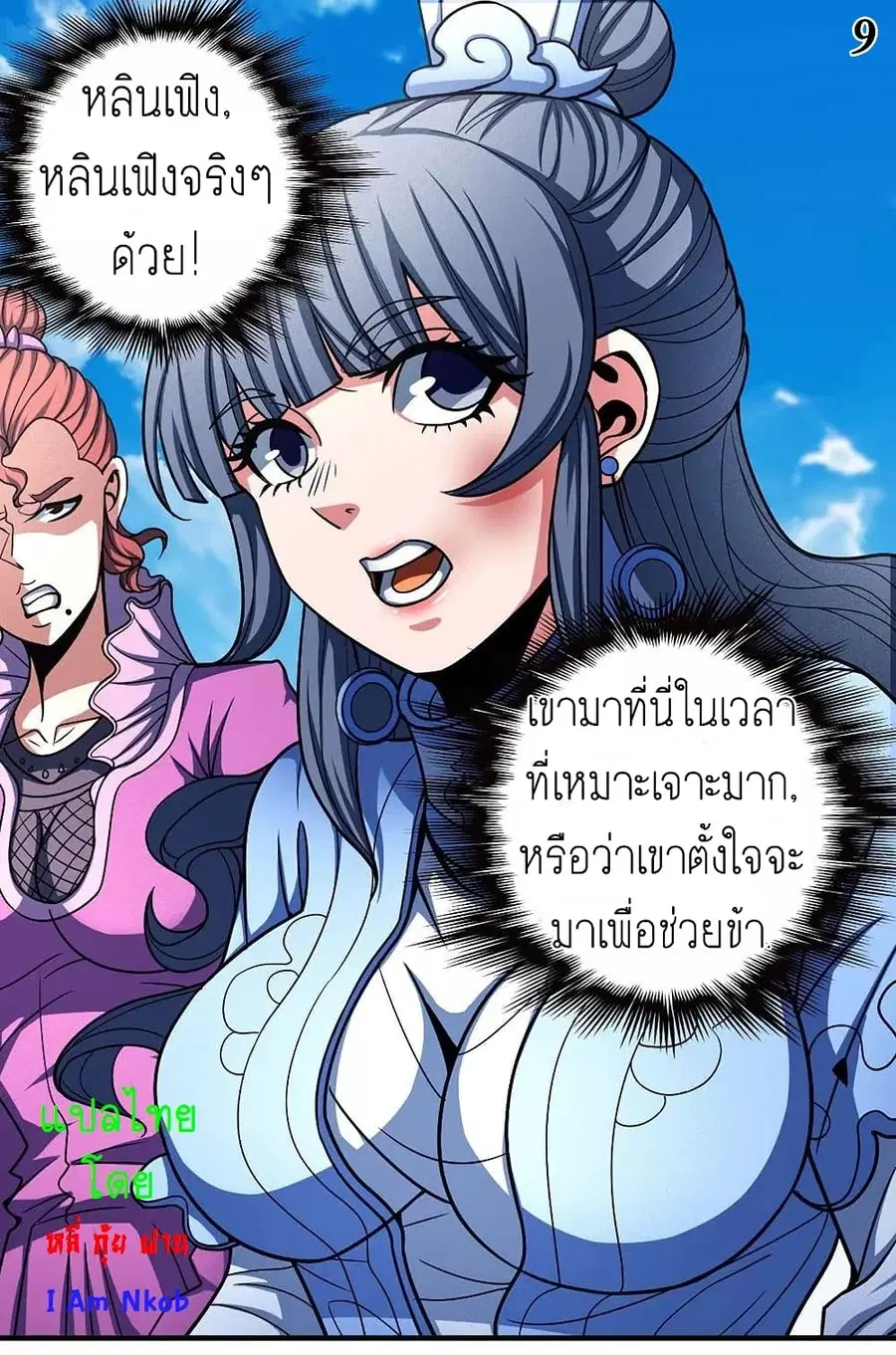 God of Martial Arts ตอนที่ 328 หน้า 10