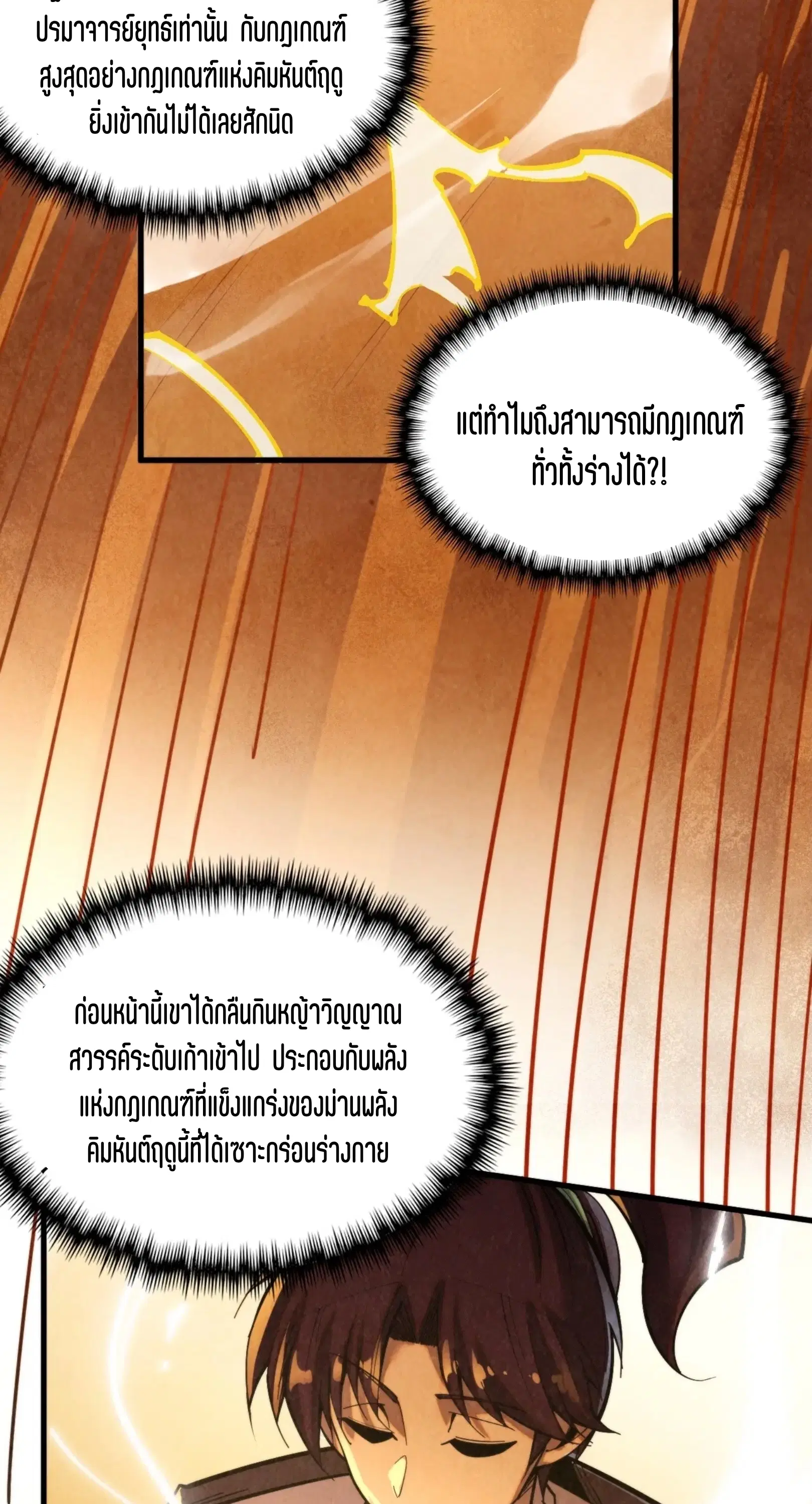 The Eternal Supreme ตอนที่ 357 หน้า 40