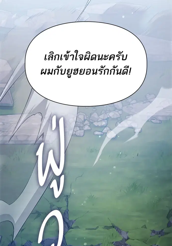 The S-Classes That I Raised (My S-Class Hunters) ตอนที่ 76 หน้า 98