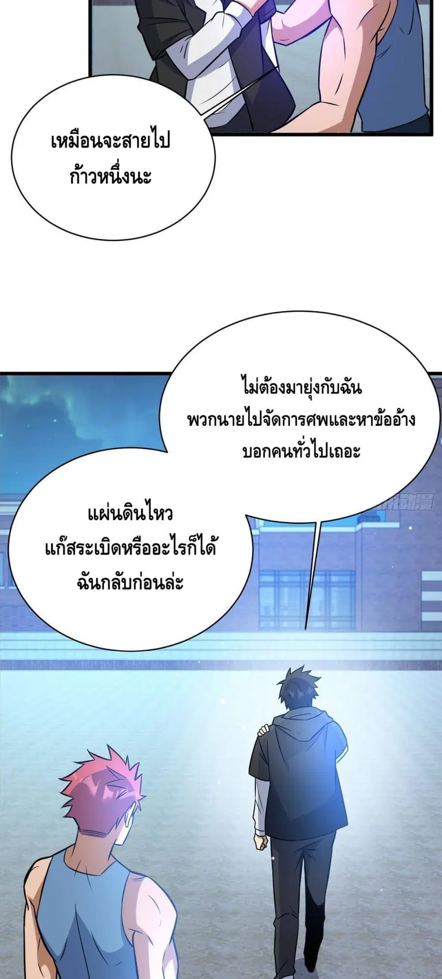 The Best Medical god in the city ตอนที่ 196 หน้า 21