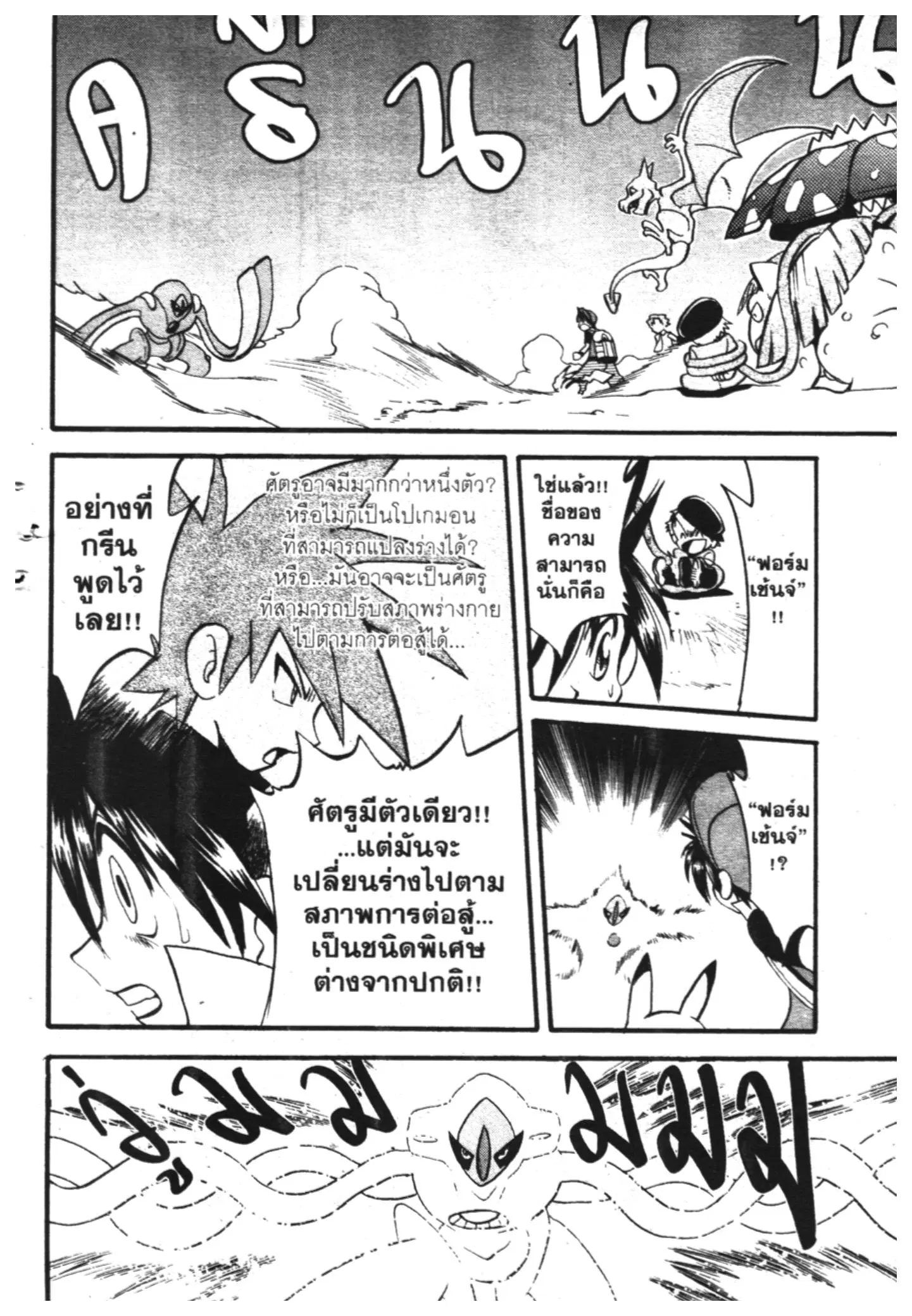 Pokémon ตอนที่ 279 หน้า 14