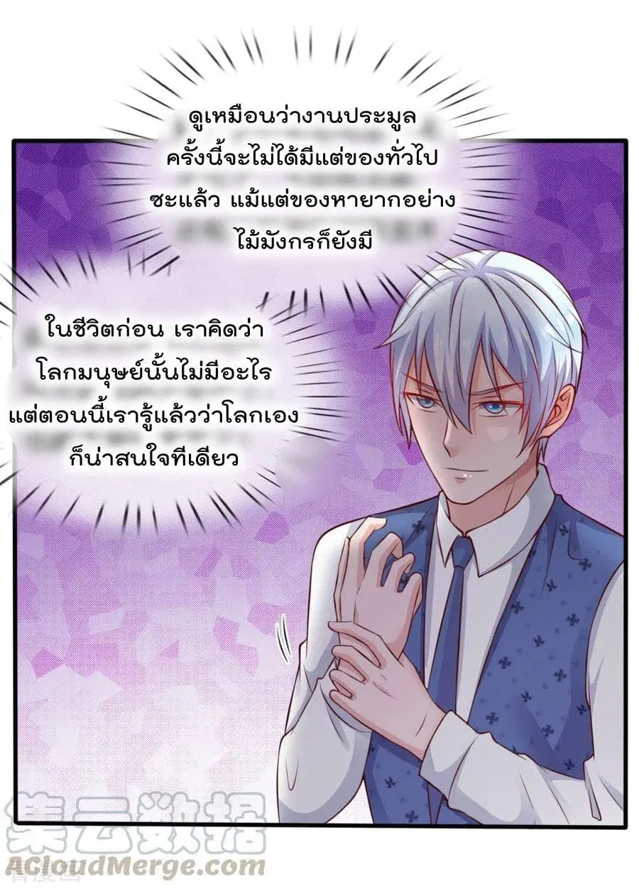 I’m the Great Immortal ตอนที่ 34 หน้า 8