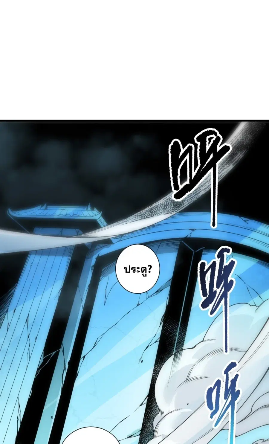 Necromancer King of The Scourge ตอนที่ 271 หน้า 10