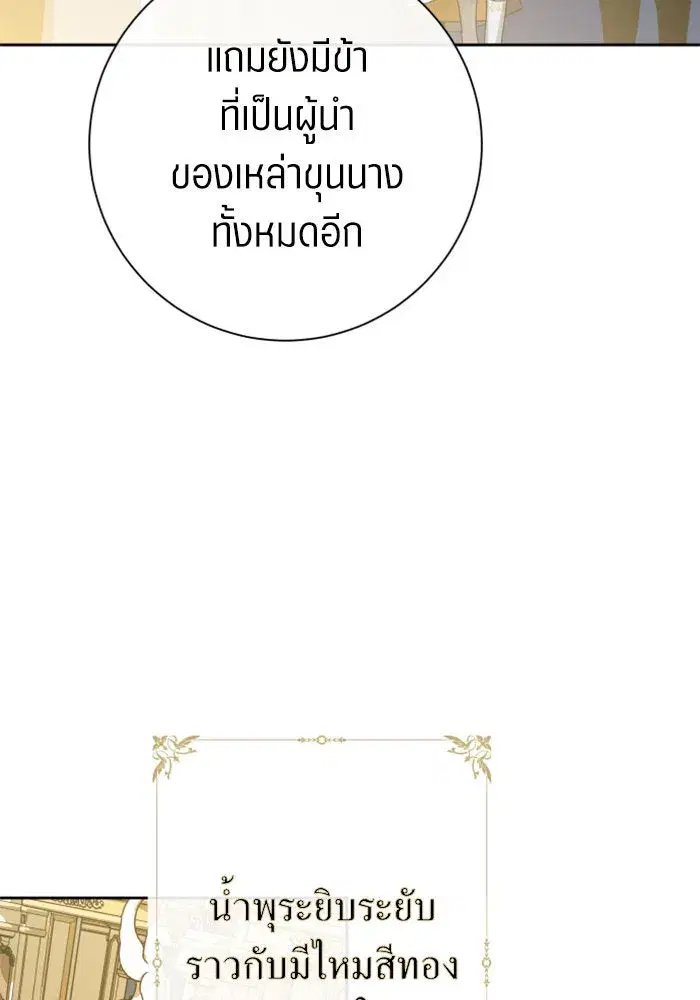 Your Throne ตอนที่ 165 หน้า 83