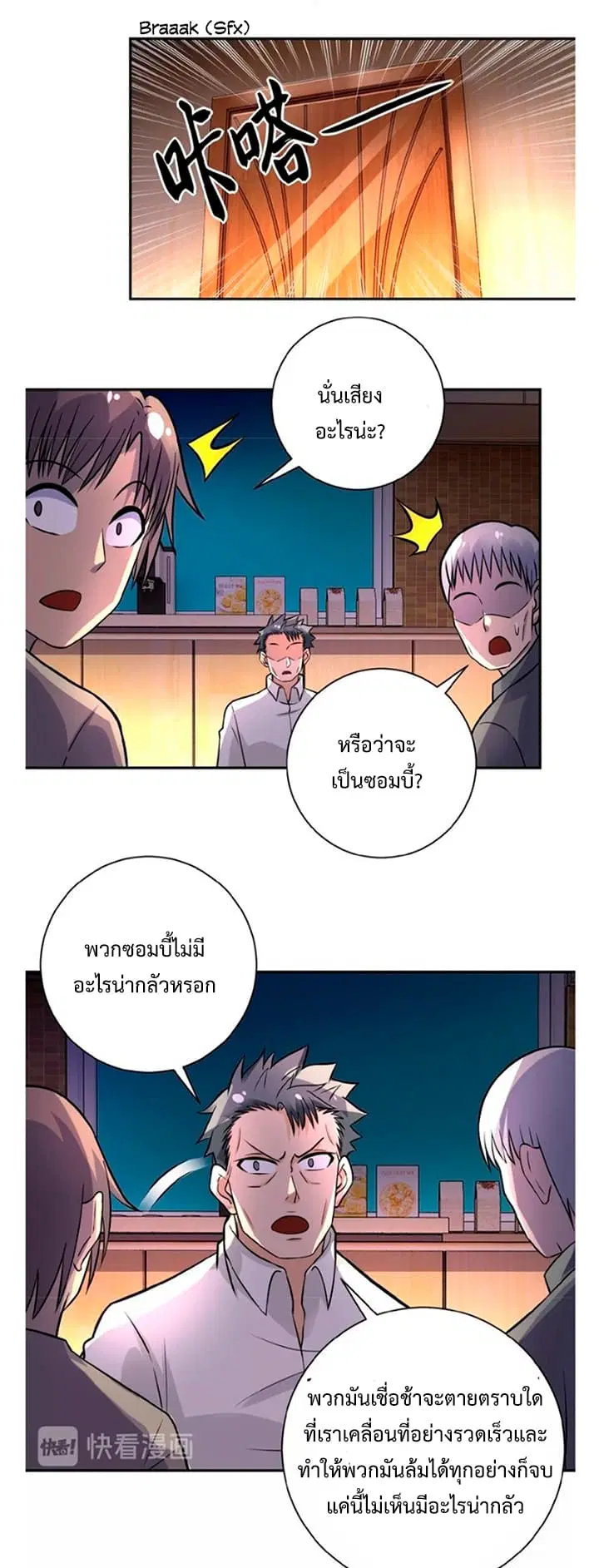 Apocalyptic Super System ตอนที่ 18.2 หน้า 12