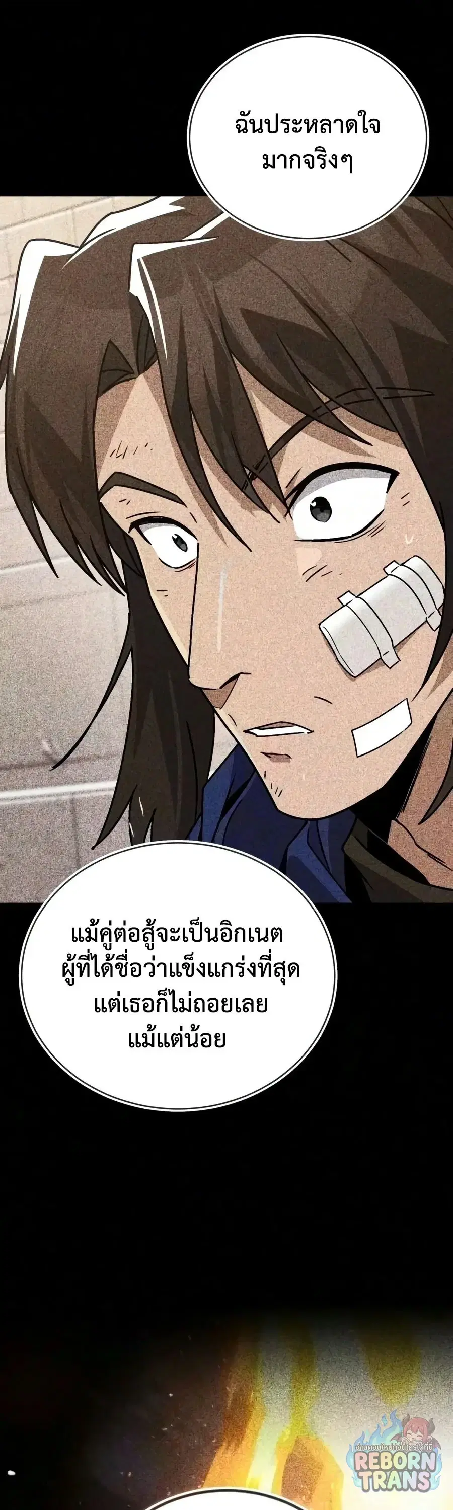 The Lazy Lord Masters the Sword ตอนที่ 151 หน้า 11