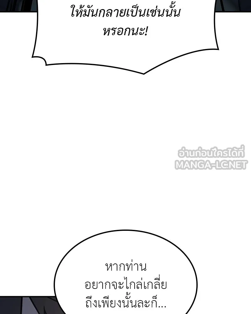 I Reincarnated As The Crazed Heir เกิดอีกทีเป็นว่าที่ประมุขลัทธิมาร ตอนที่ 127 หน้า 183