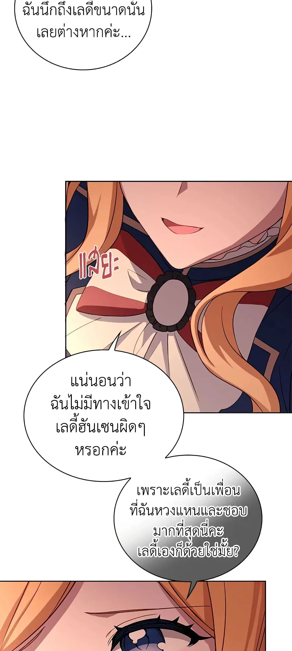 The Lady Needs a Break ตอนที่ 49 หน้า 43