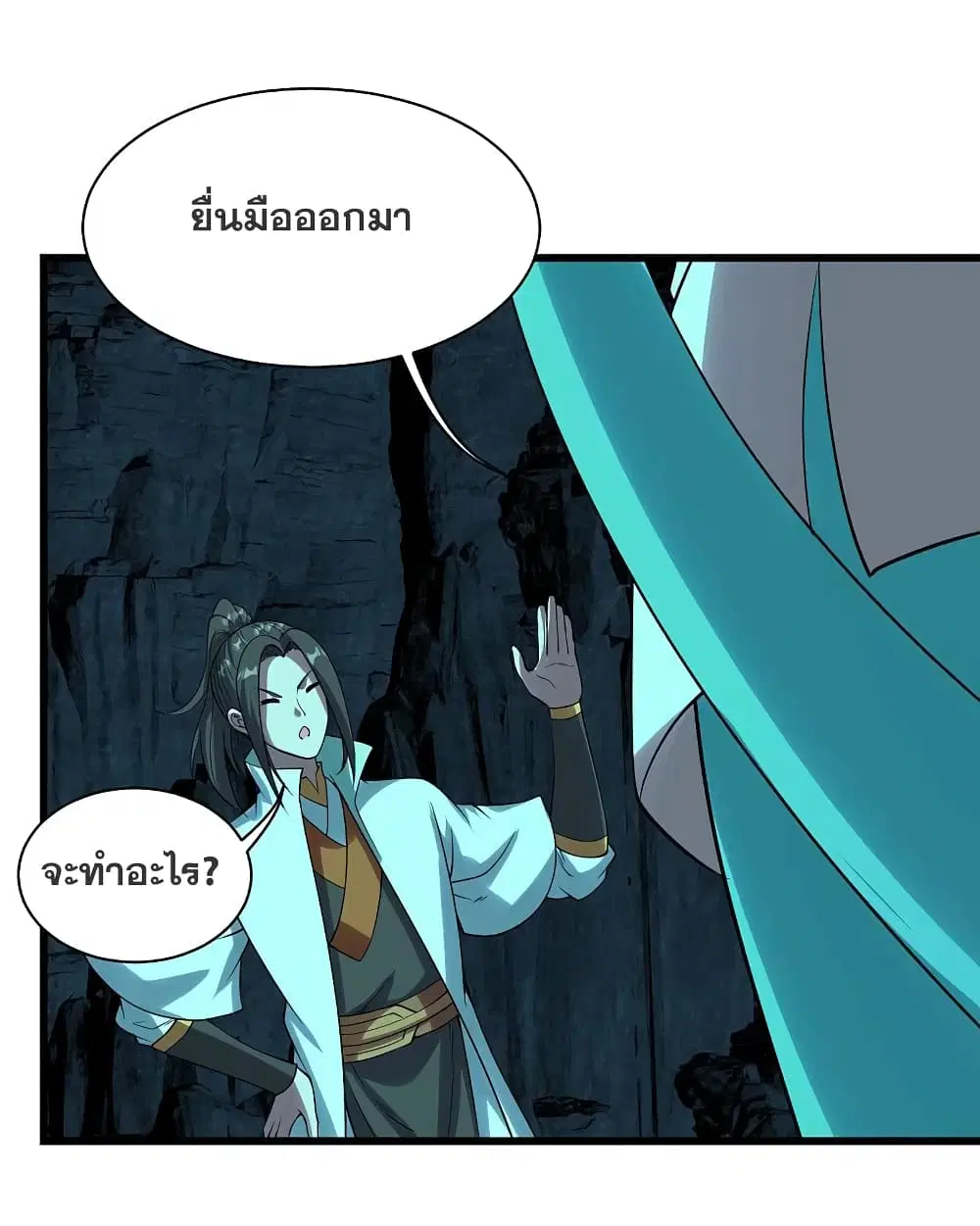Matchless Emperor ตอนที่ 209 หน้า 15