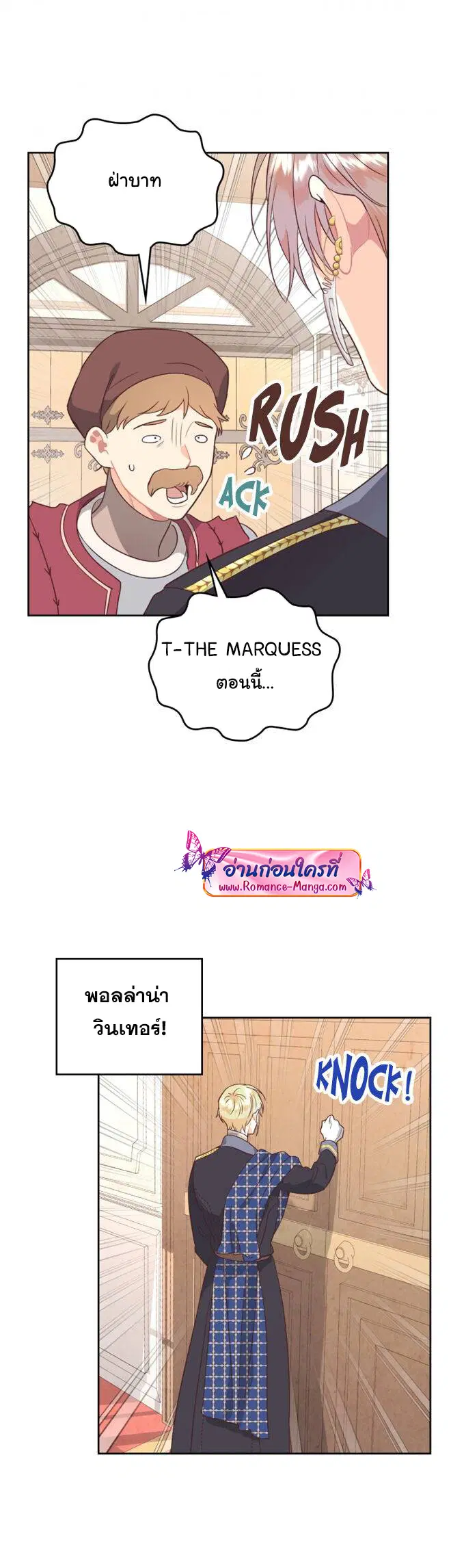 The Knight and Her Emperor ตอนที่ 140 หน้า 16