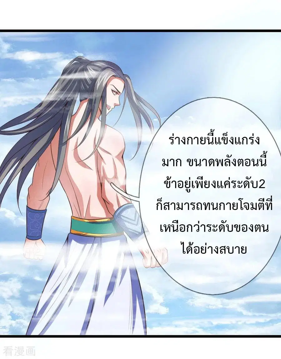 Shenwu Tianzun ตอนที่ 14 หน้า 19