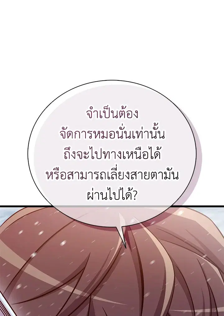Arcane Sniper ตอนที่ 169 หน้า 102