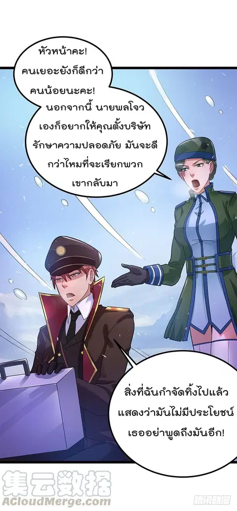 Immortal King of City ตอนที่ 32 หน้า 14
