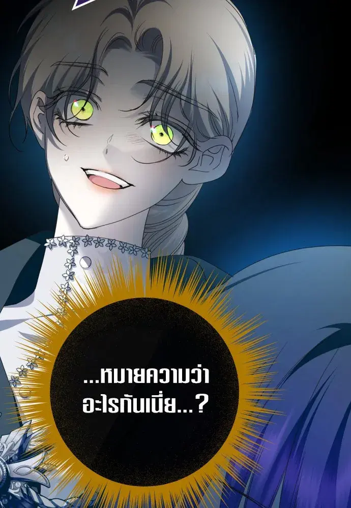 Your Throne ตอนที่ 176 หน้า 41
