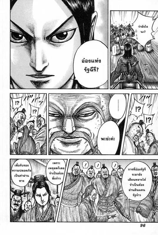 Kingdom ตอนที่ 486 หน้า 7