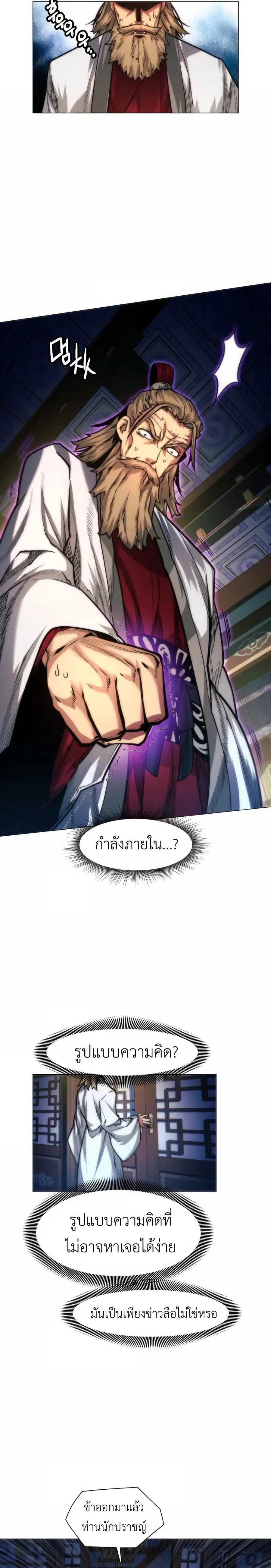 A Modern Man Who Got Transmigrated Into the Murim World ตอนที่ 22 หน้า 17