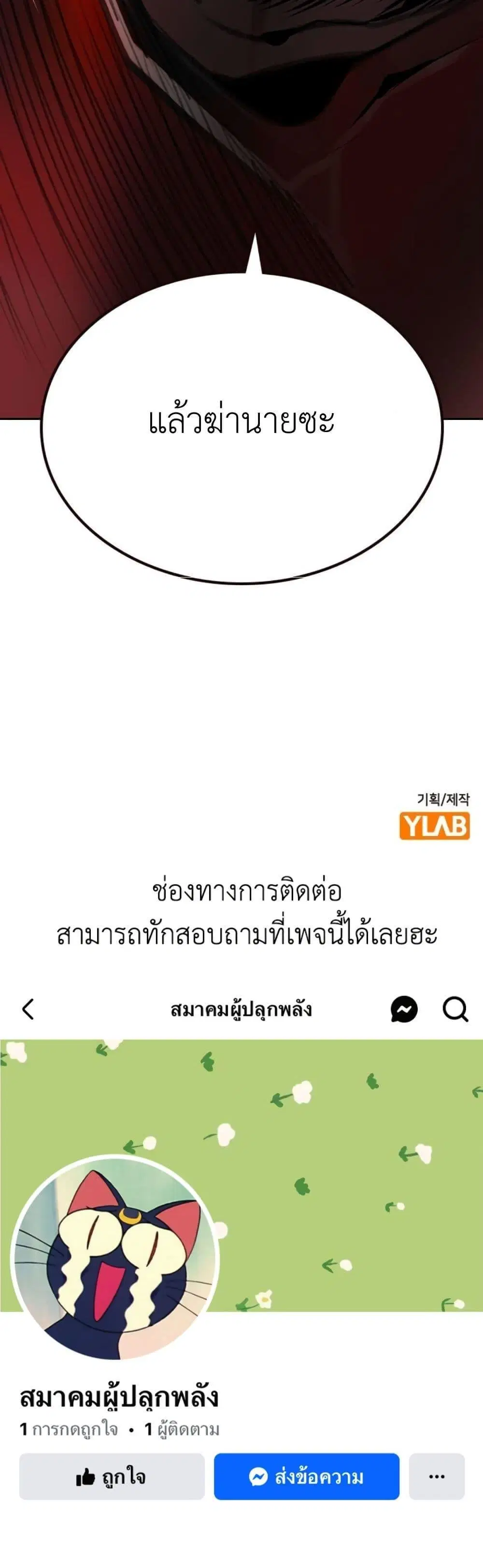 Jungle Juice ตอนที่ 87 หน้า 34