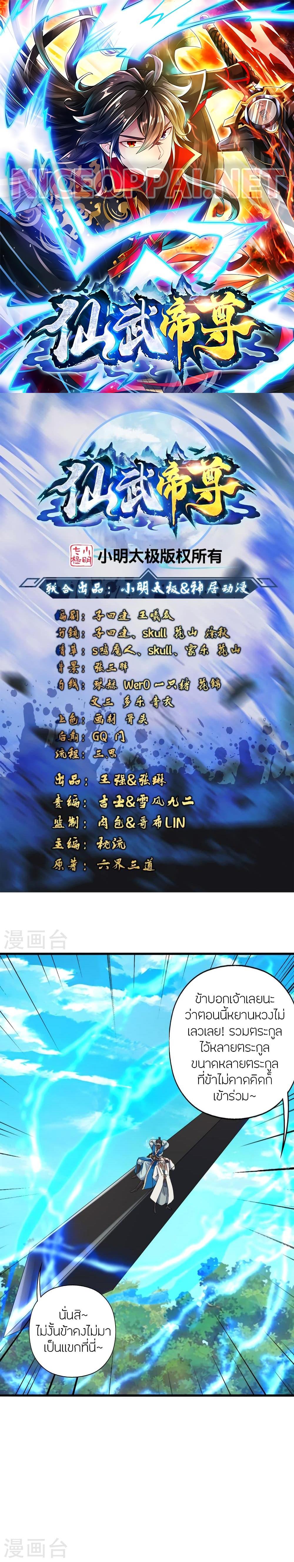 Banished Disciple’s Counterattack ราชาอมตะผู้ถูกขับไล่ ตอนที่ 399 หน้า 1