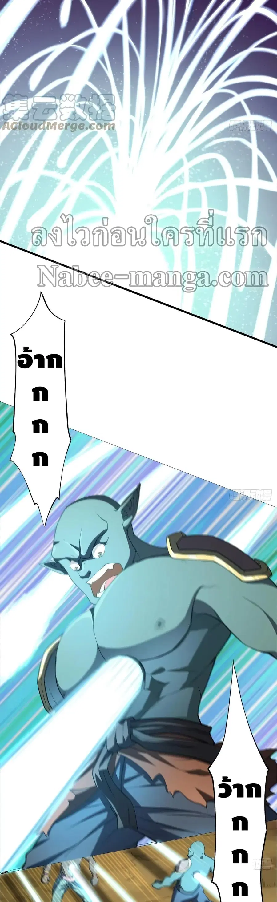 High Energy Strikes ตอนที่ 133 หน้า 14