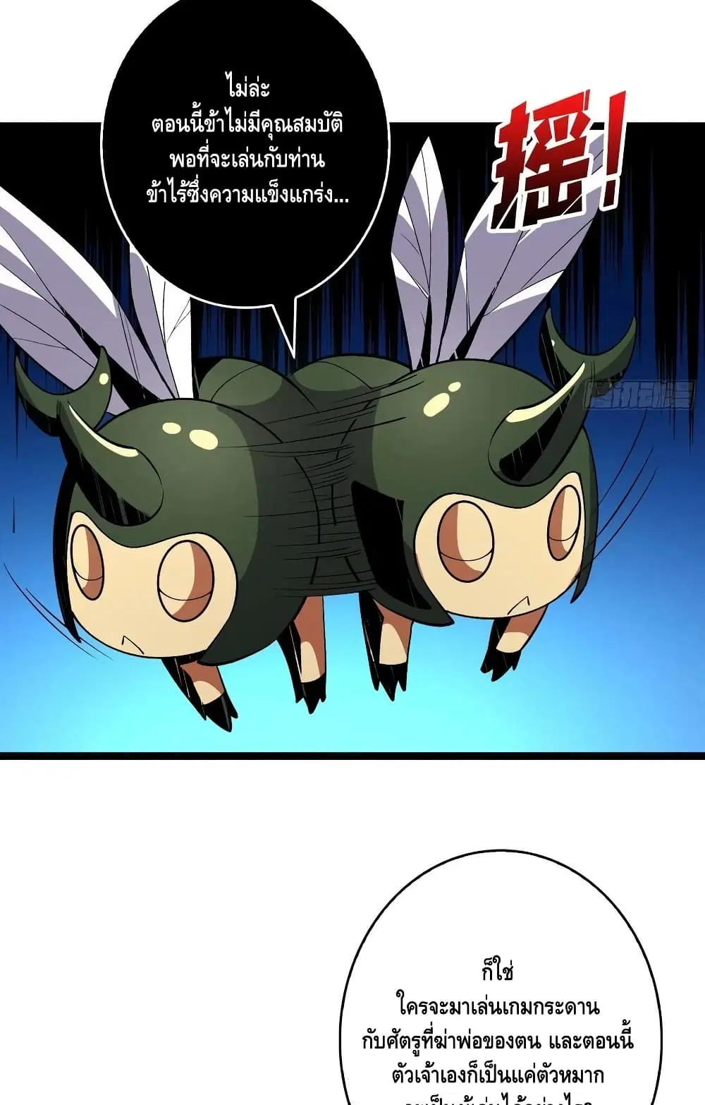 King Account at the Start ตอนที่ 154 หน้า 8
