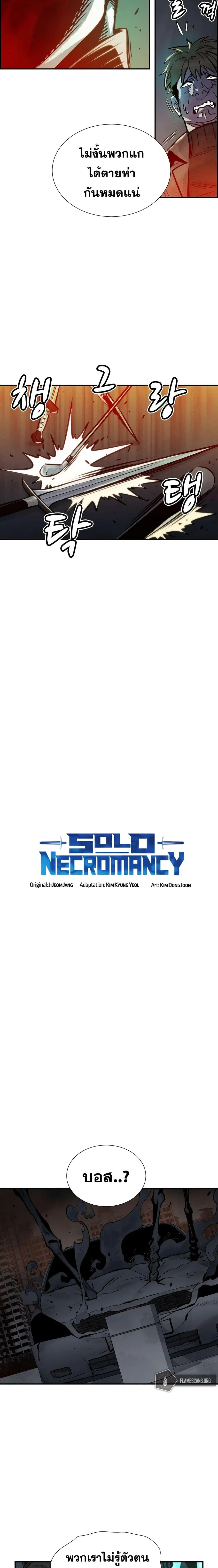The Lone Necromancer ตอนที่ 17 หน้า 16