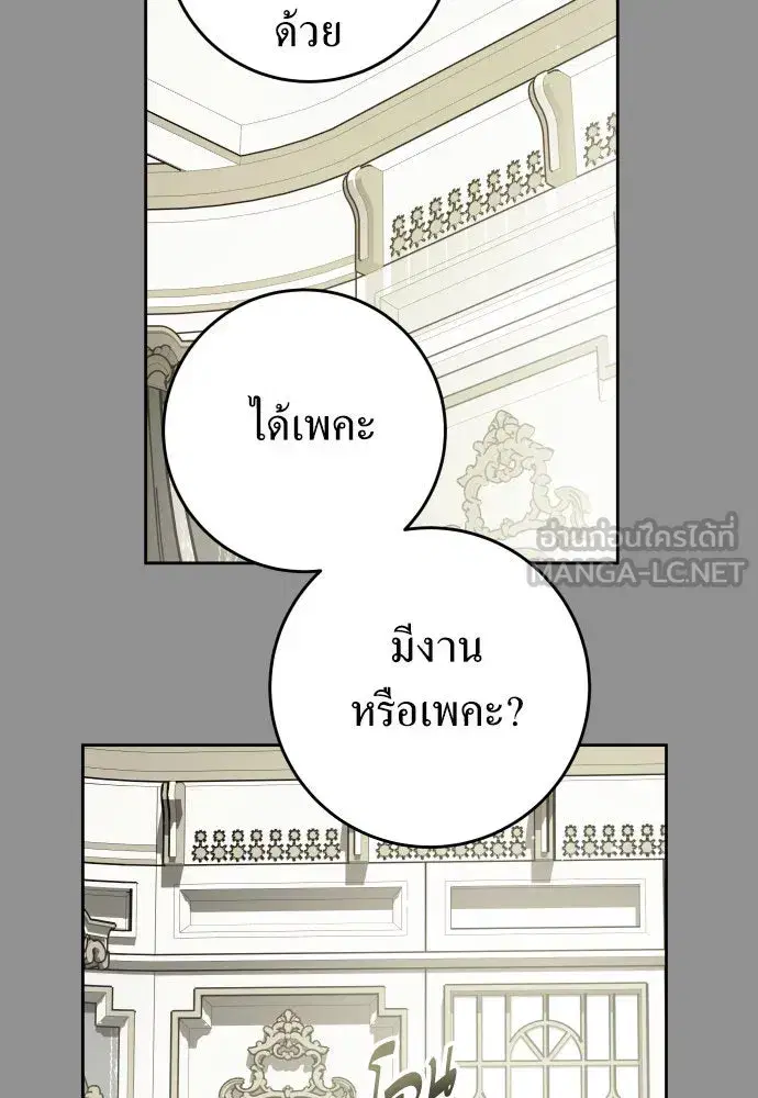 Your Throne ตอนที่ 242 หน้า 30