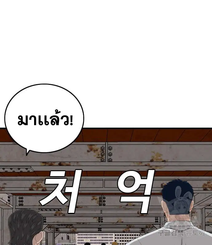 Bad Guy ตอนที่ 154 หน้า 119