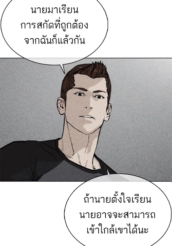 How to Fight ตอนที่ 33 หน้า 107