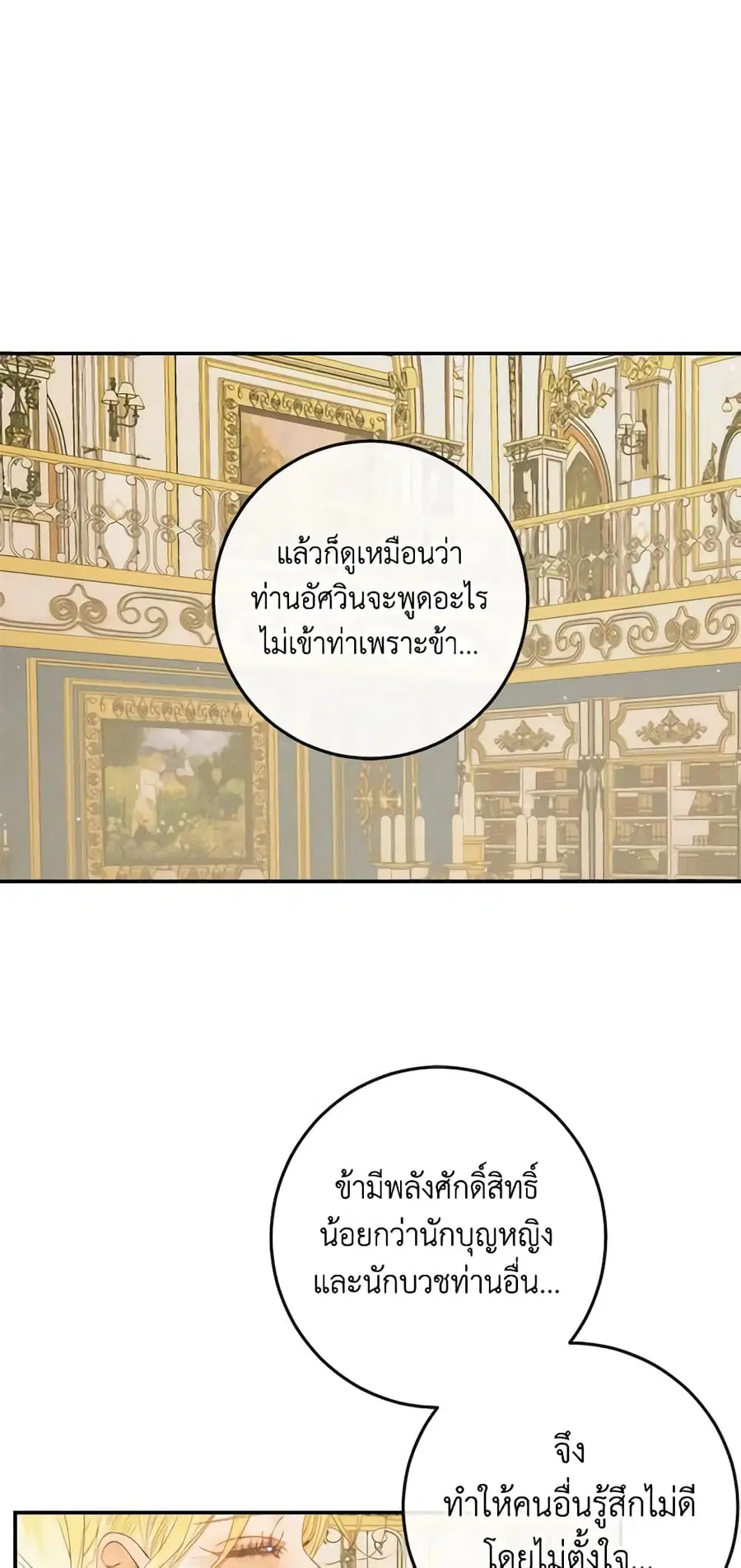 Becoming The Villain’s Family ตอนที่ 77 หน้า 31