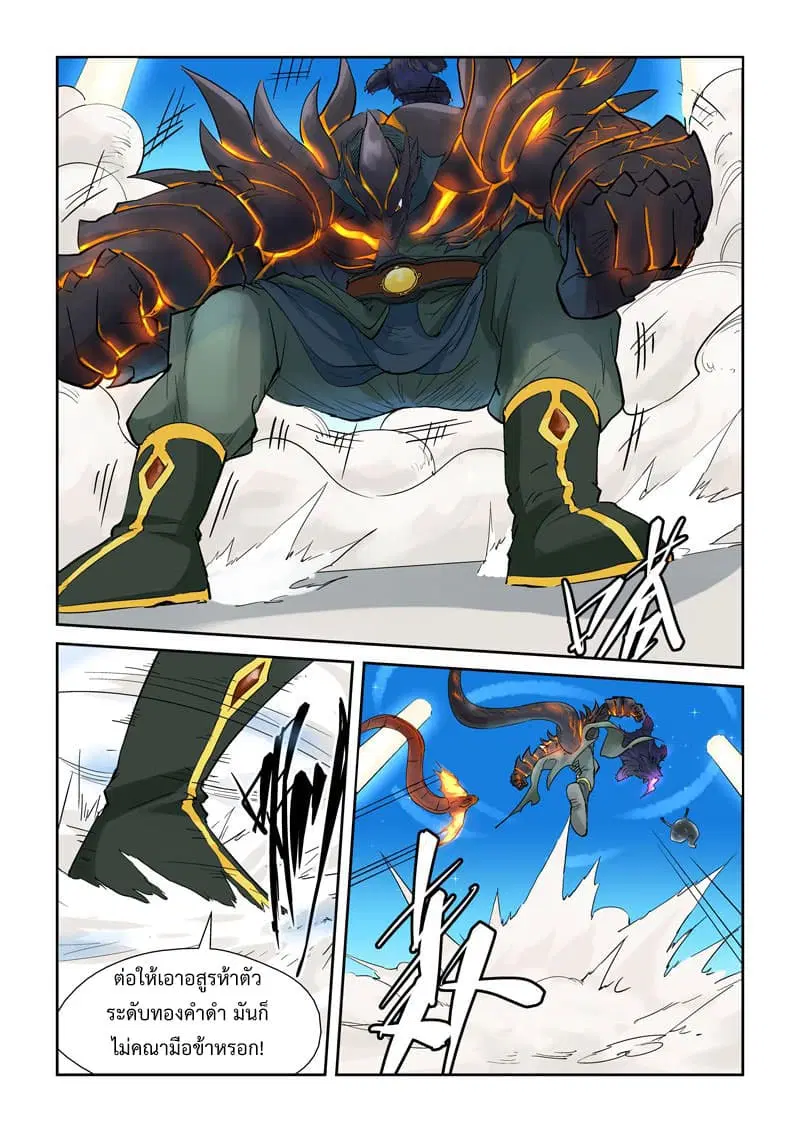 Tales of Demons and Gods ตอนที่ 126 หน้า 12