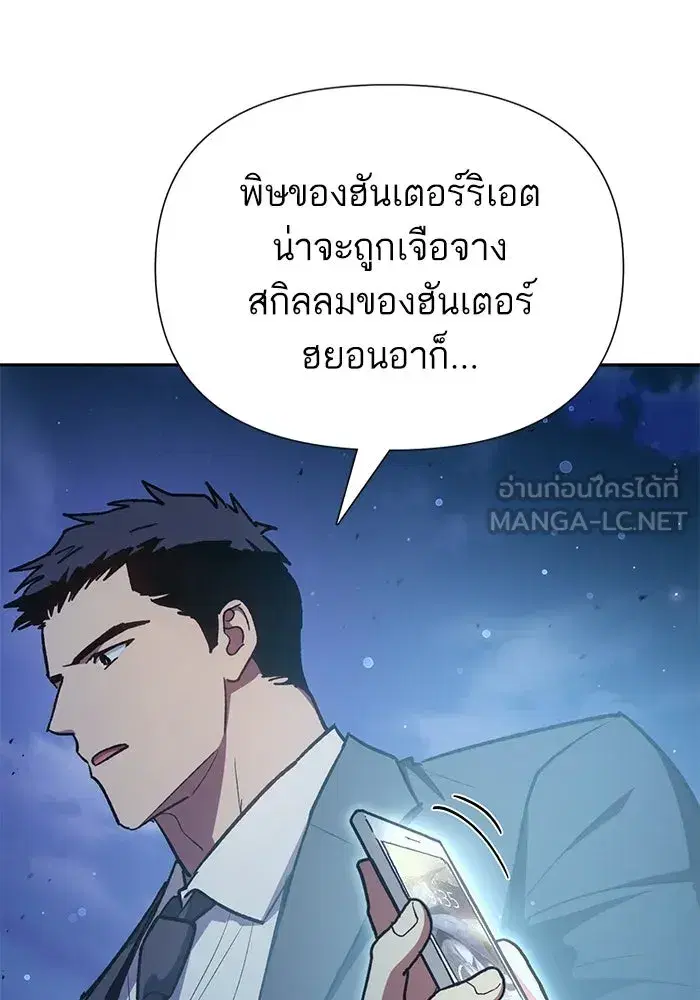 The S-Classes That I Raised (My S-Class Hunters) ตอนที่ 98 หน้า 144