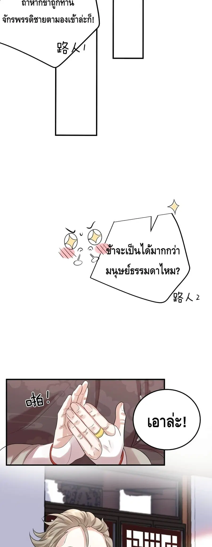 Am I Invincible ตอนที่ 107 หน้า 22