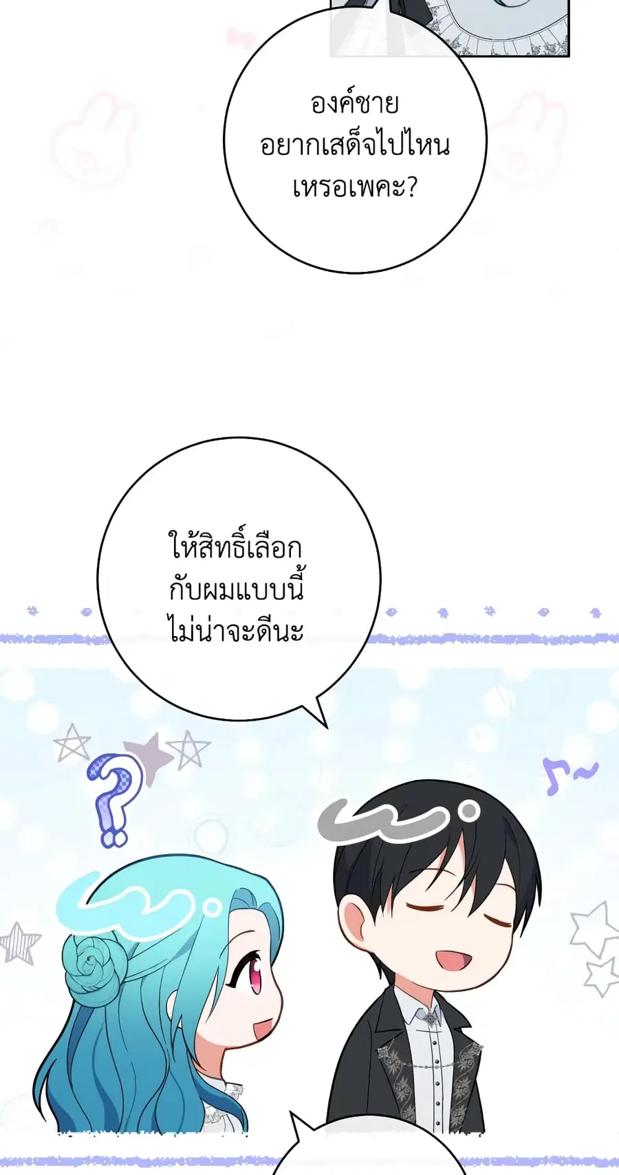The Young Lady Is a Royal Chef ตอนที่ 103 หน้า 55