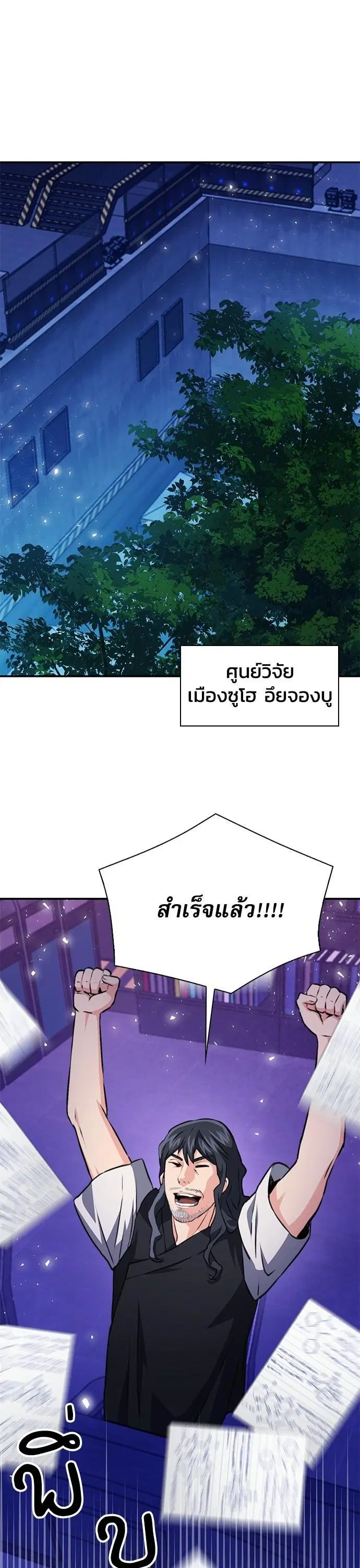 Seoul Station Druid ตอนที่ 156 หน้า 51