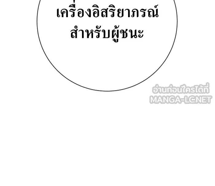 Your Throne ตอนที่ 146 หน้า 48