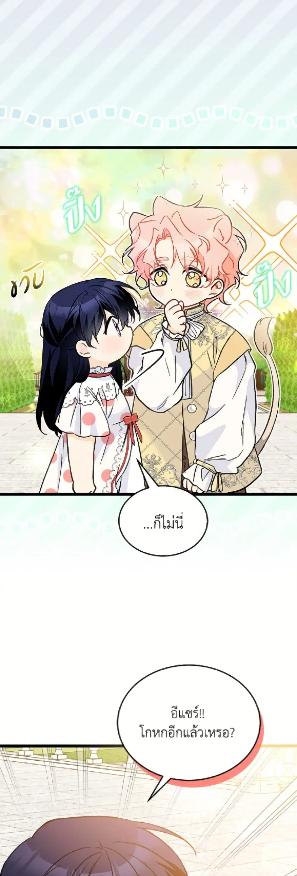 The Symbiotic Relationship Between a Panther and a Rabbit ตอนที่ 181 หน้า 29