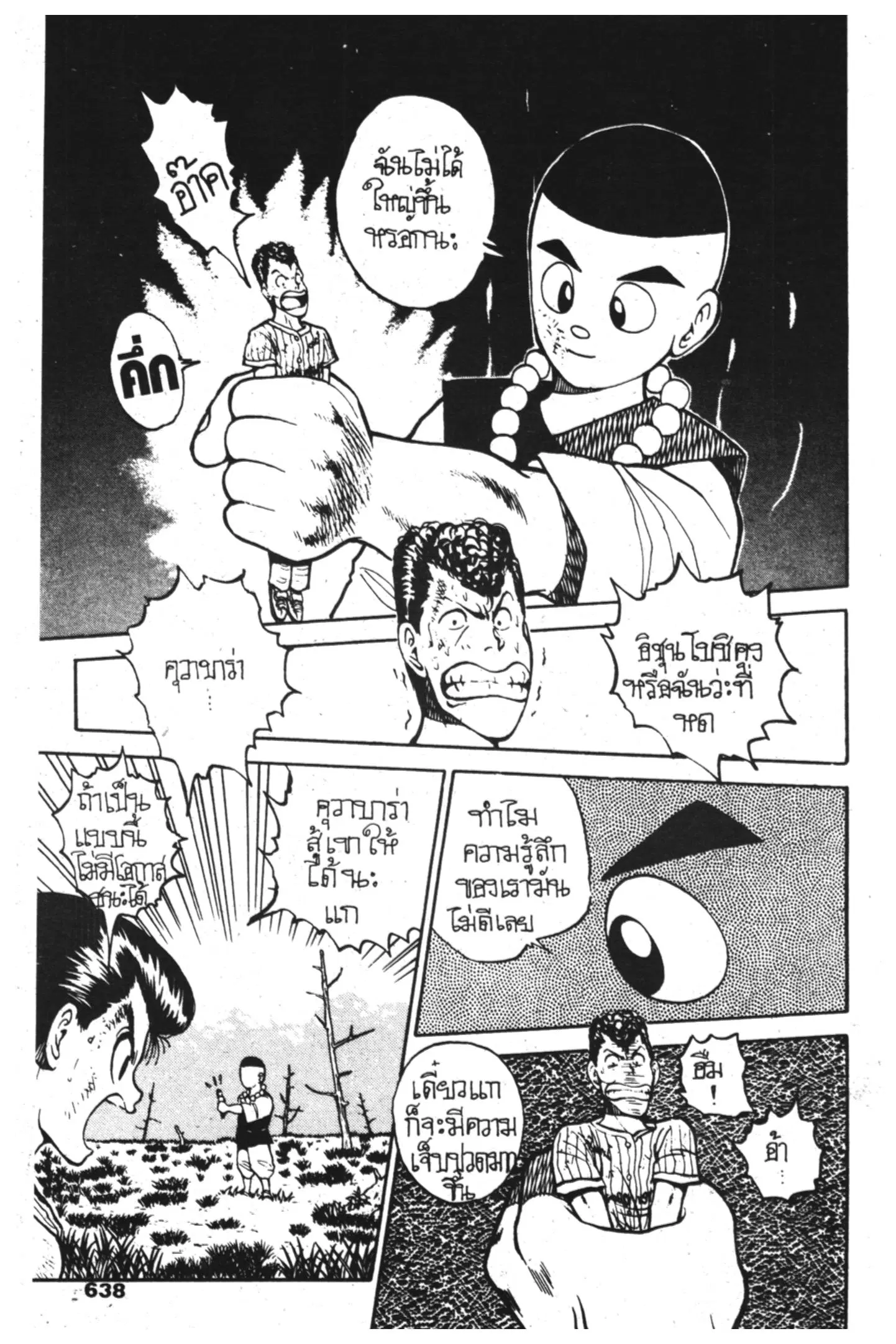 Yu Yu Hakusho ตอนที่ 29 หน้า 14