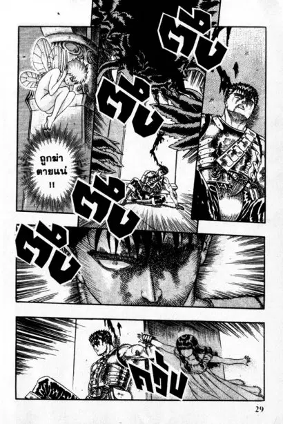 Berserk ตอนที่ 6 หน้า 29