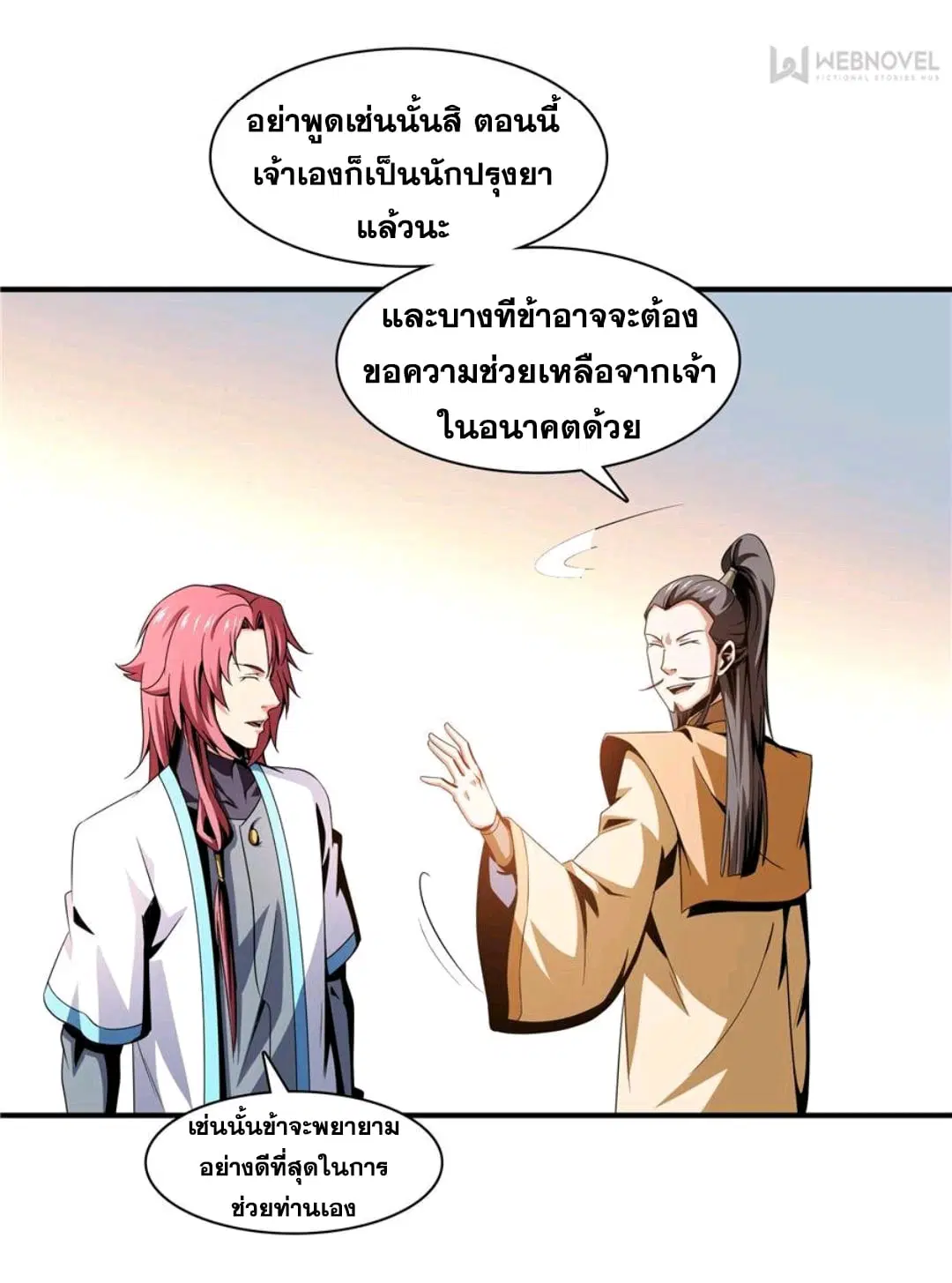 Library to Heaven’s Path ตอนที่ 70 หน้า 26