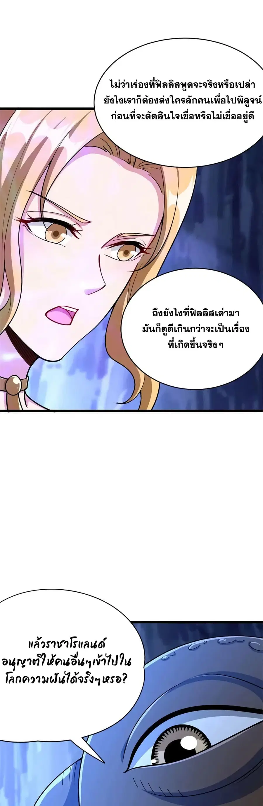 Release That Witch ตอนที่ 462 หน้า 9