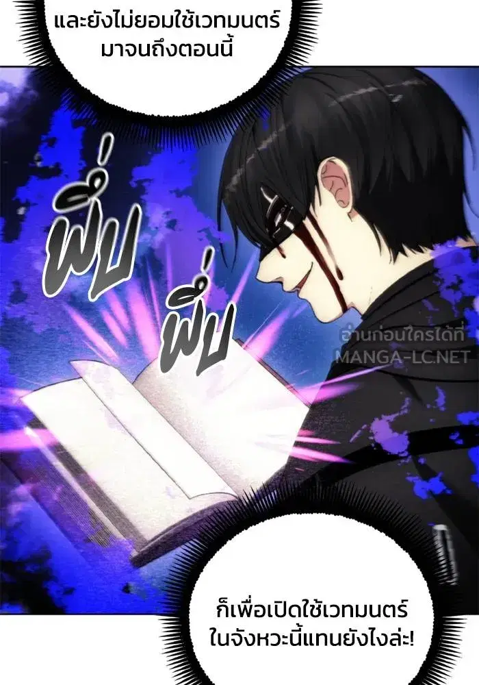 How to Live as a Villain ตอนที่ 125 หน้า 93