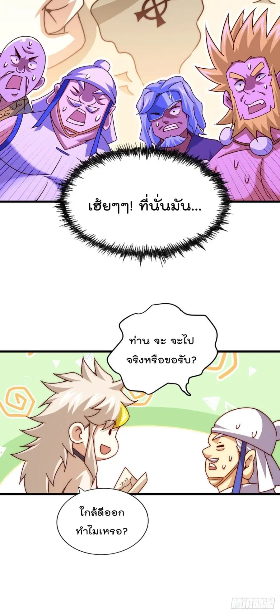 Who is your Daddy ตอนที่ 101 หน้า 61
