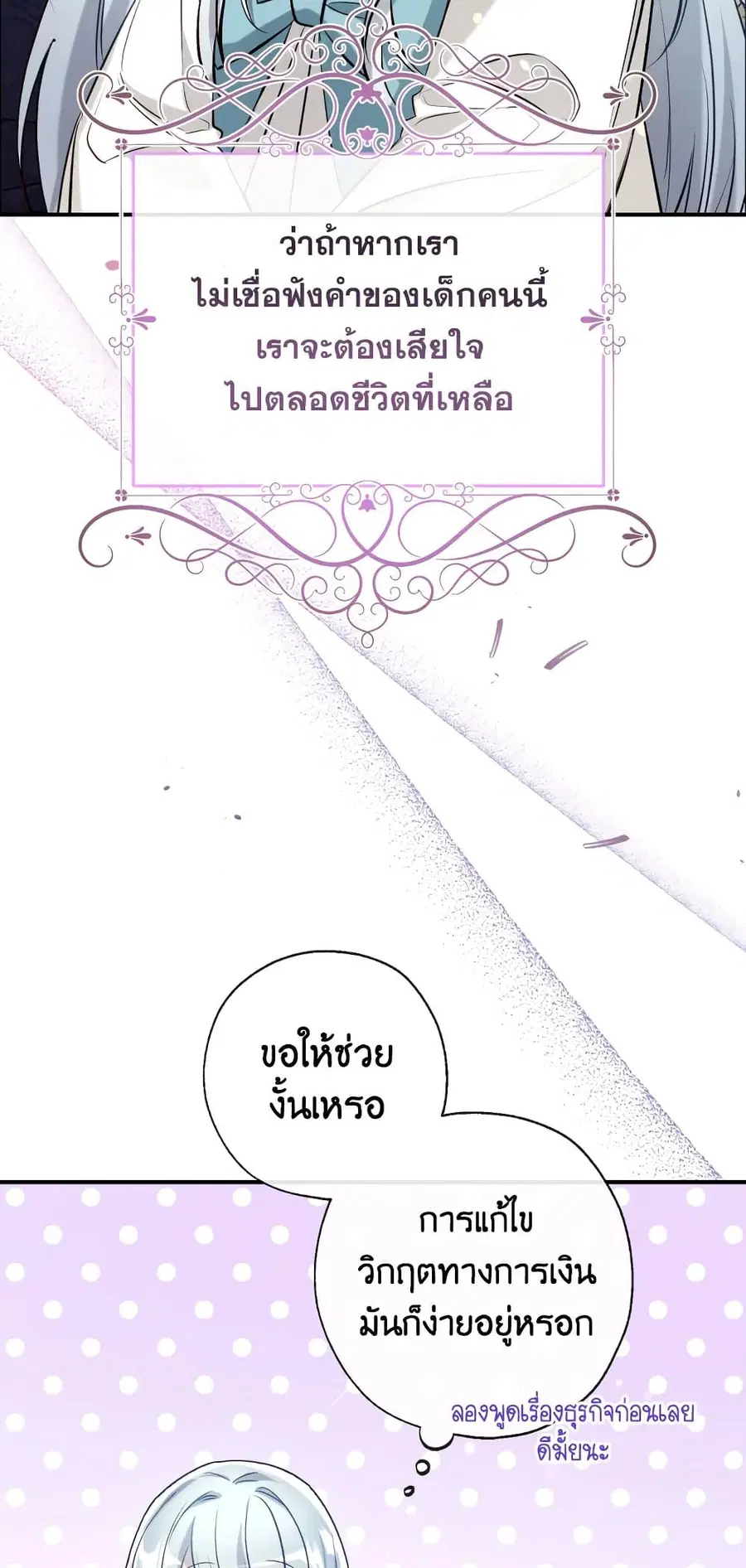 Can We Become a Family? ตอนที่ 49 หน้า 62