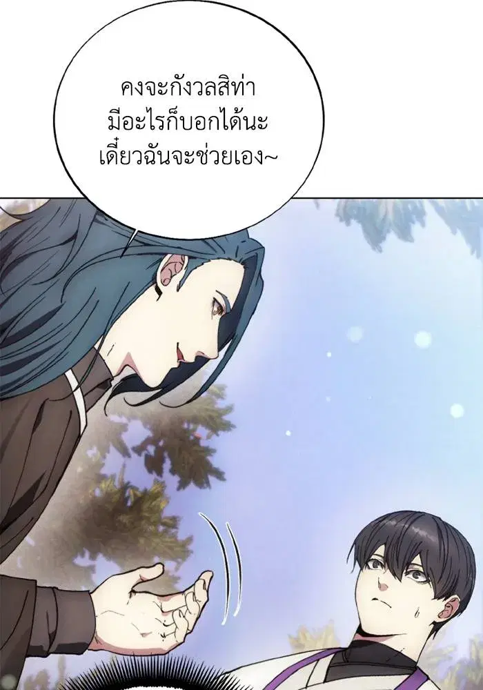 How to Live as a Villain ตอนที่ 132 หน้า 43